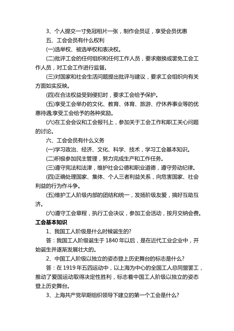 工会的基础知识有哪些_第2页