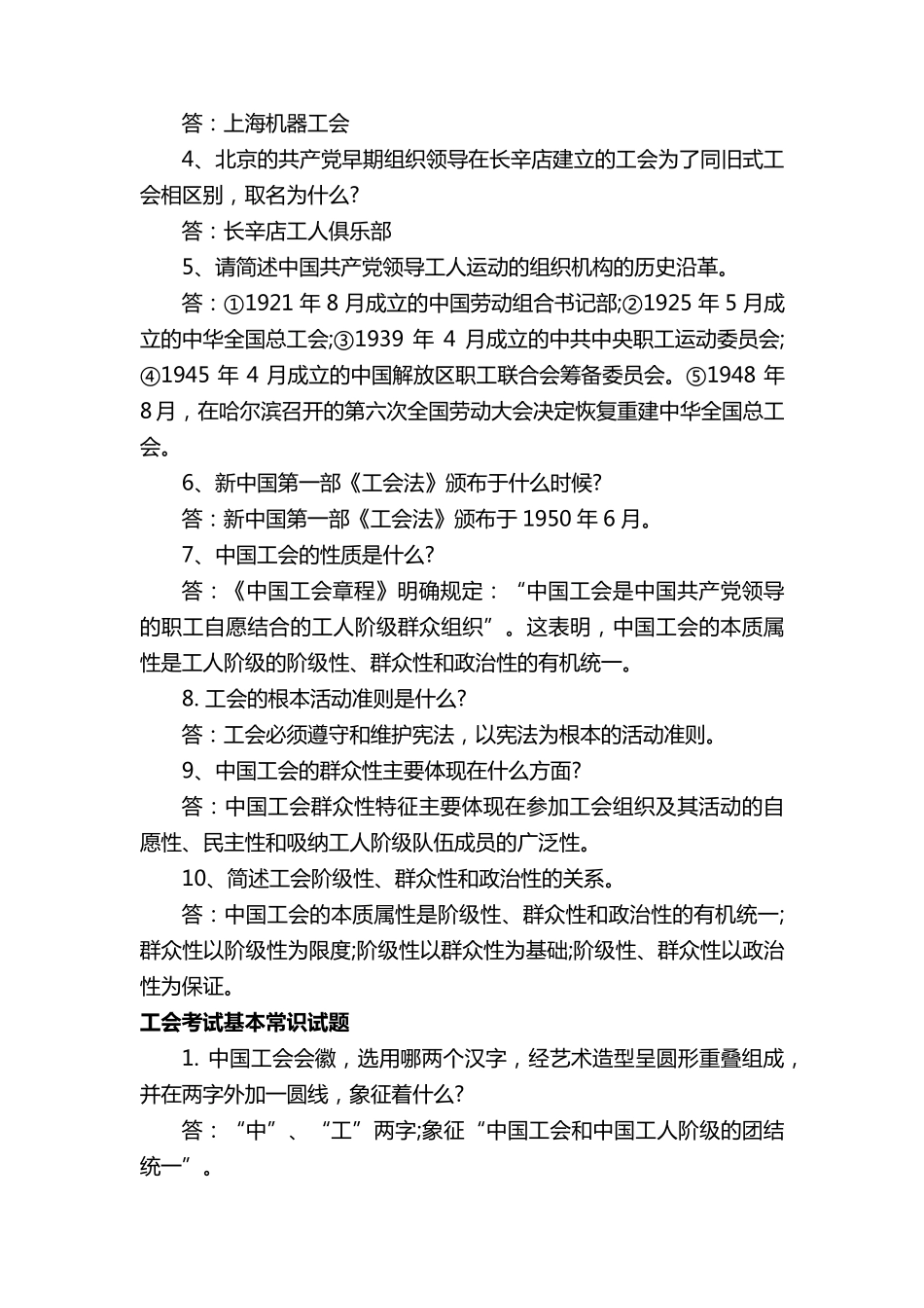 工会的基础知识有哪些_第3页