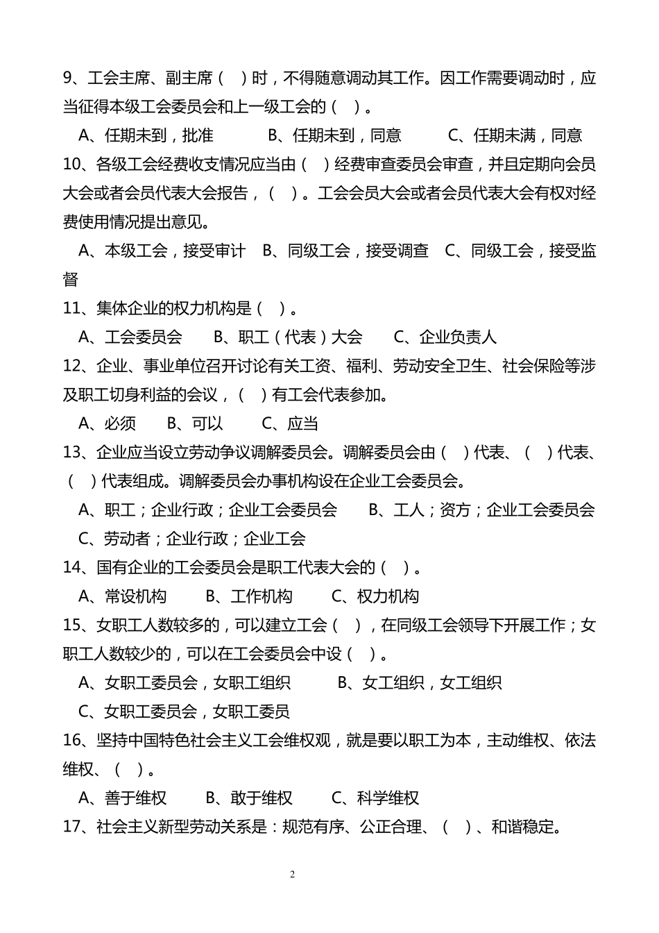 工会知识竞赛测试题_第2页