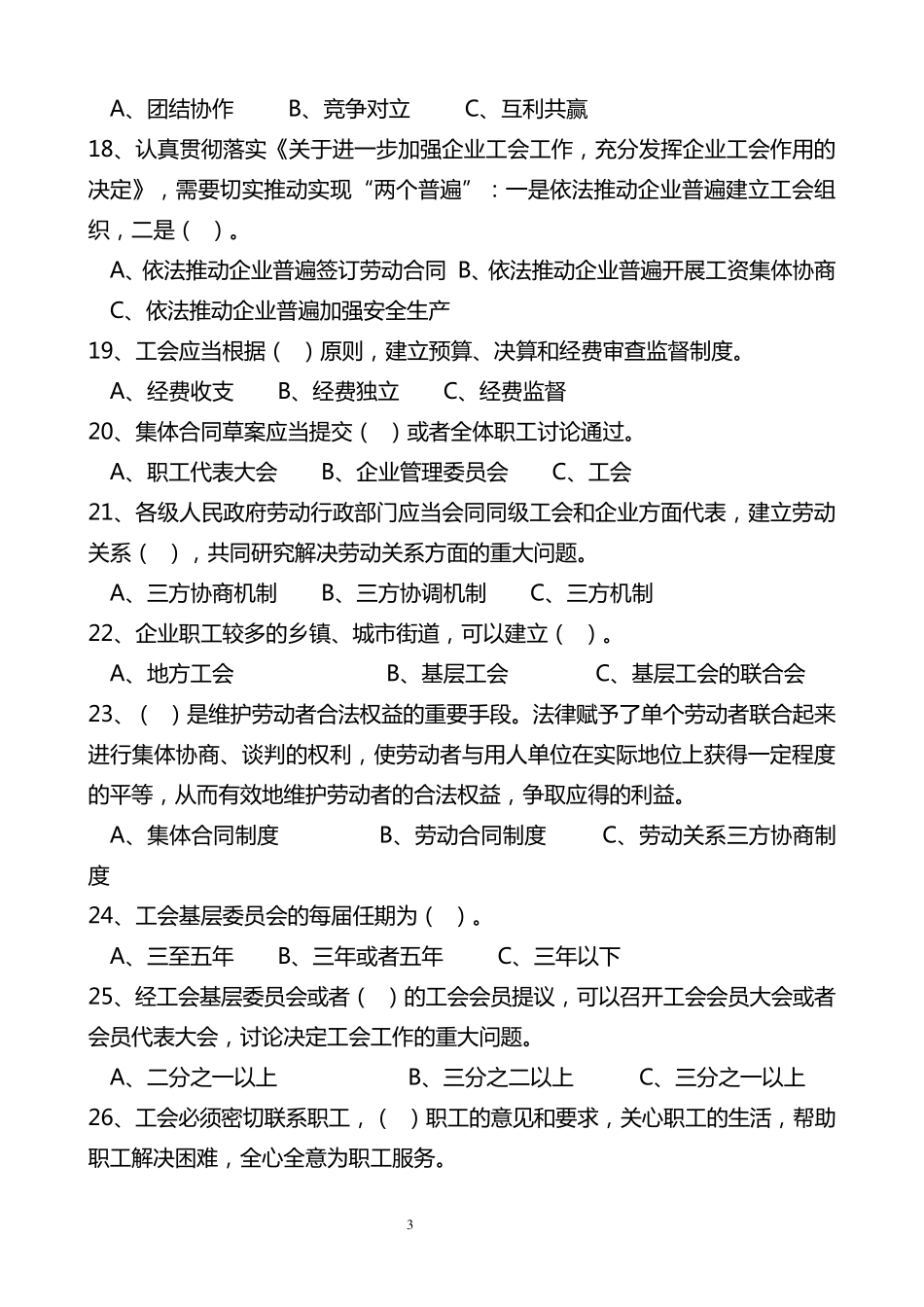 工会知识竞赛测试题_第3页