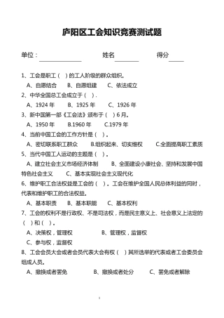 工会知识竞赛测试题