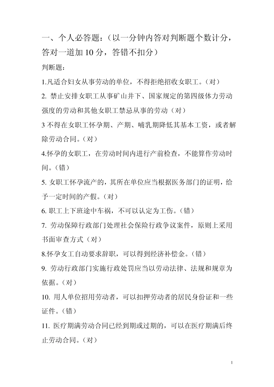 工会知识竞赛问答题B_第1页