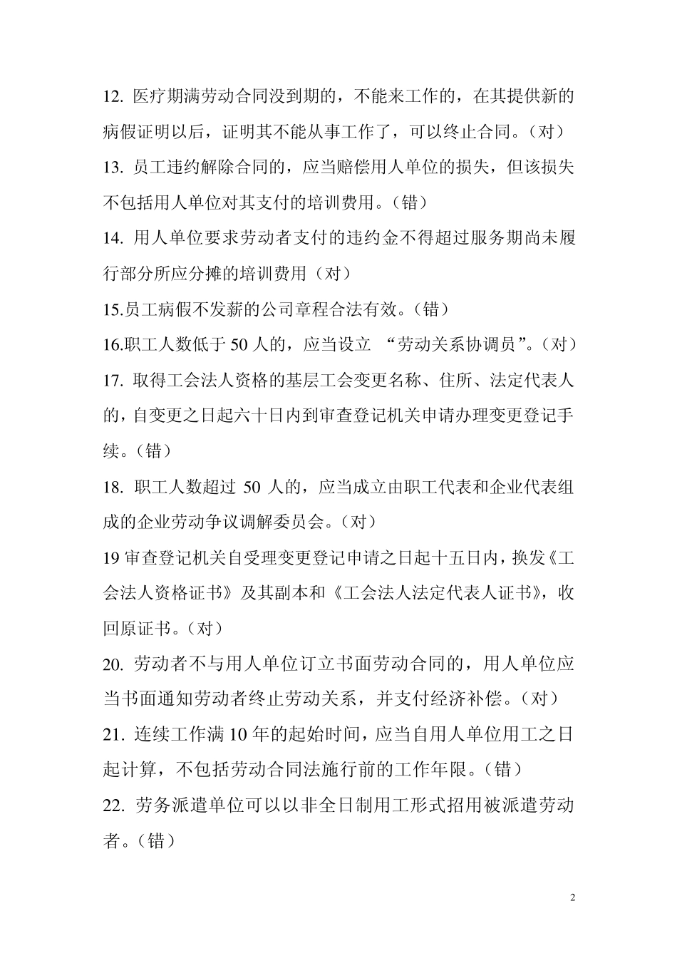 工会知识竞赛问答题B_第2页