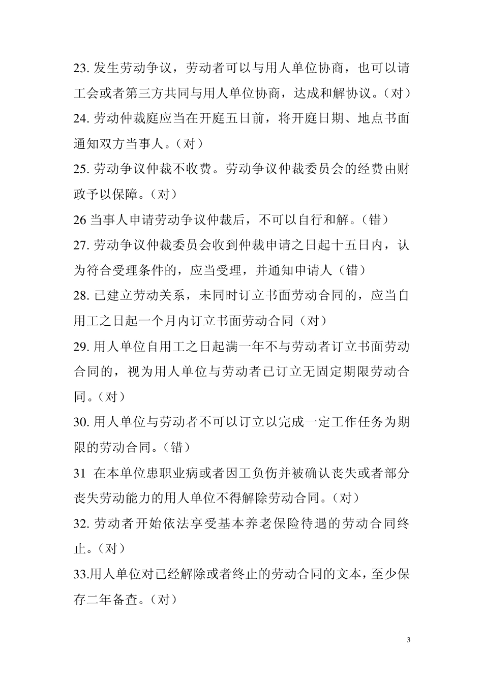 工会知识竞赛问答题B_第3页