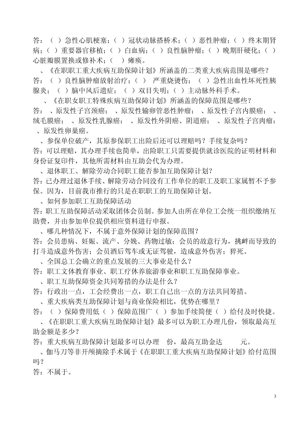 工会知识竞赛问答题_第3页
