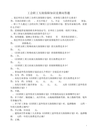 工会知识竞赛问答题