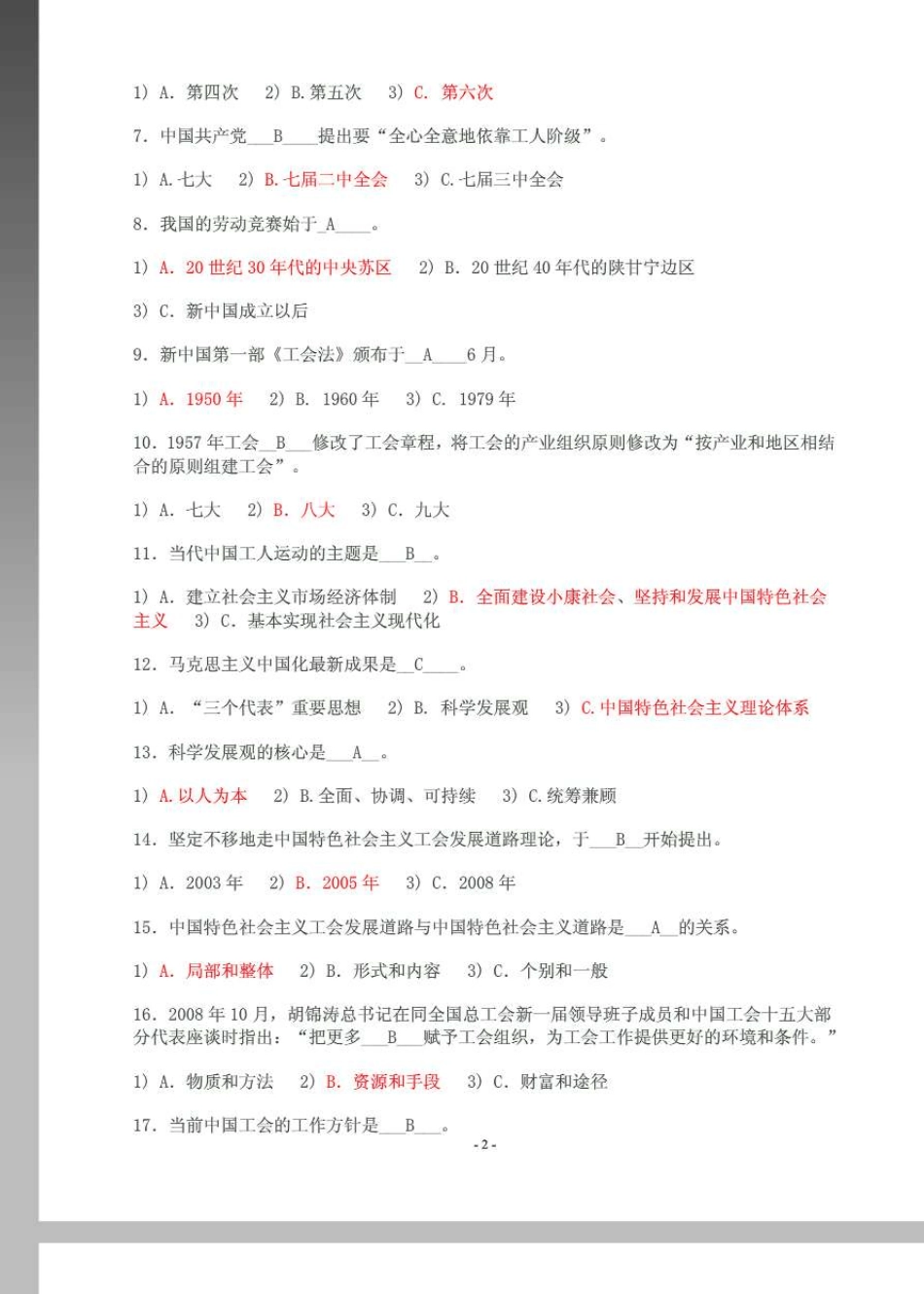 工会知识竞赛活动试题及参考答案_第2页