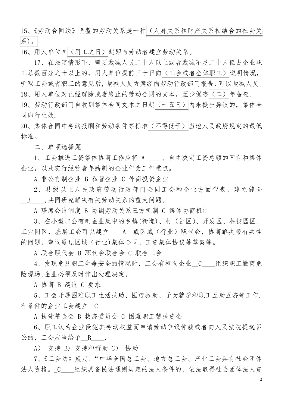 工会知识题库_第2页