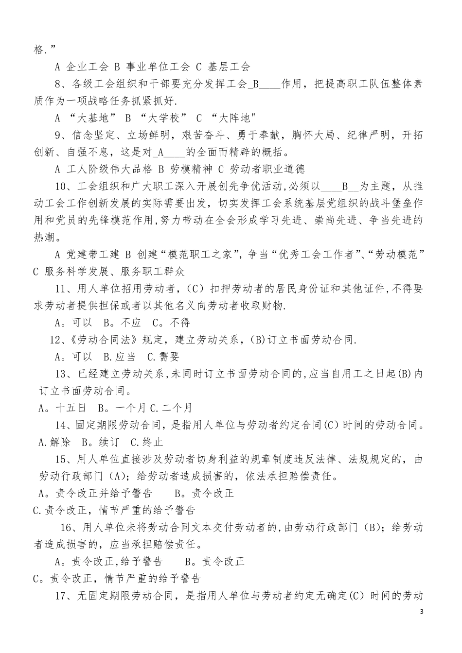 工会知识题库_第3页