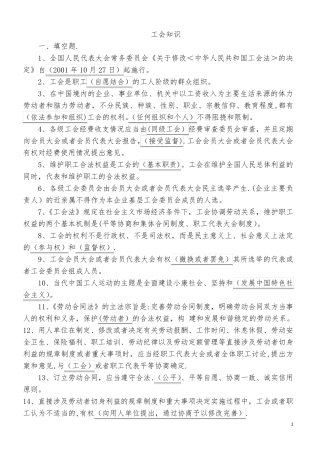工会知识题库