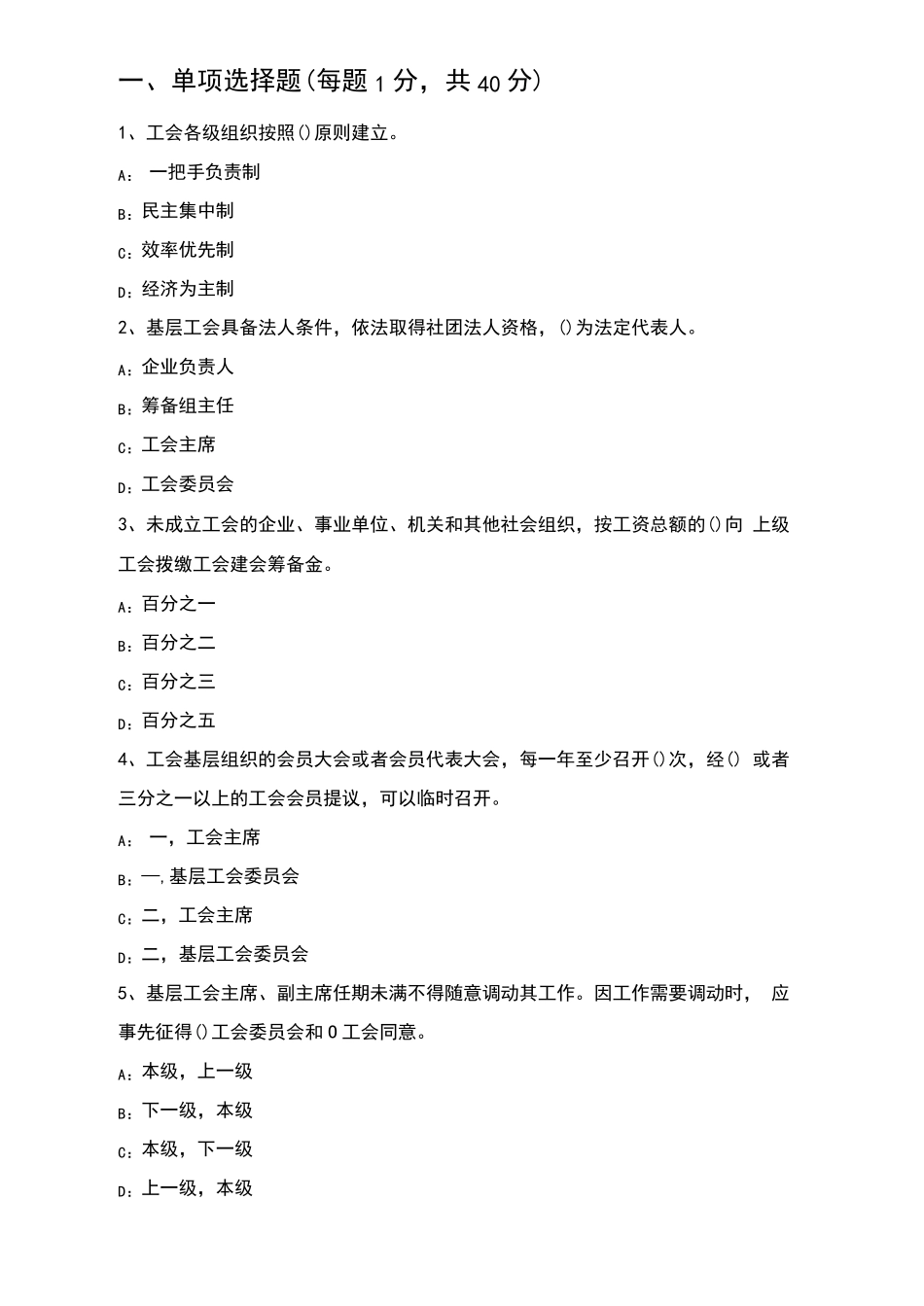 工会社会工作考试笔试题库_第1页