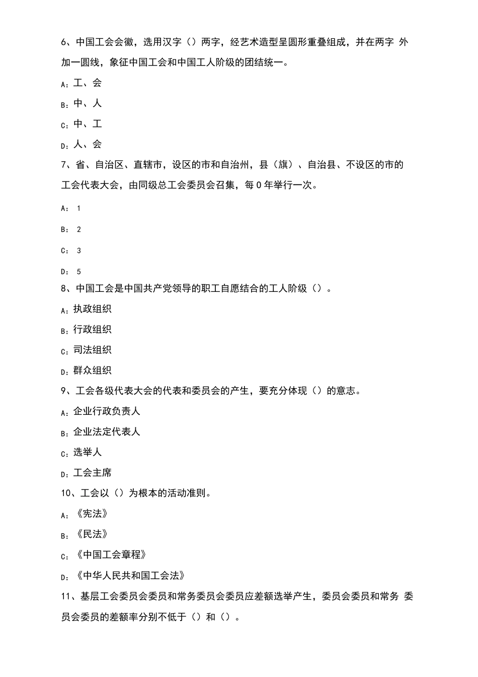 工会社会工作考试笔试题库_第2页