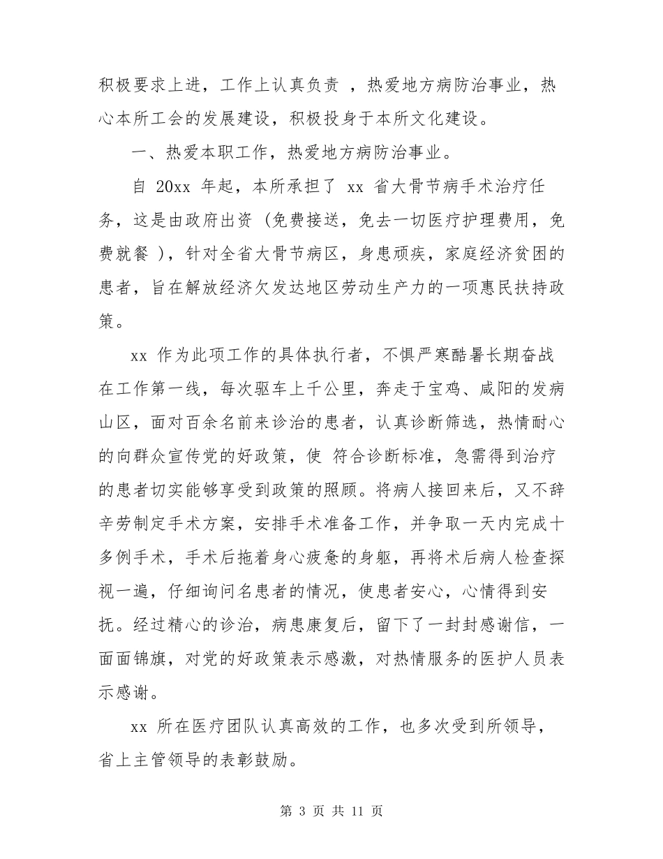 工会积极分子事迹材料五篇_第3页