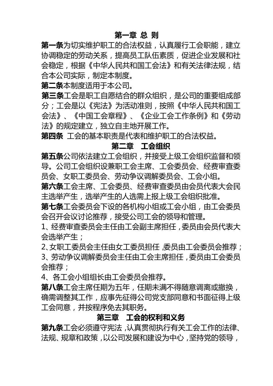 工会管理制度(2018年修订)_第2页