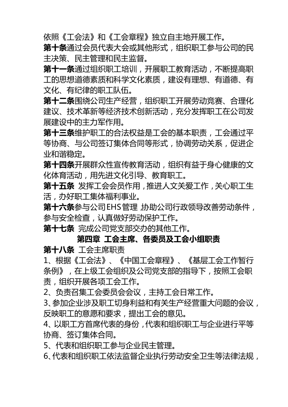 工会管理制度(2018年修订)_第3页