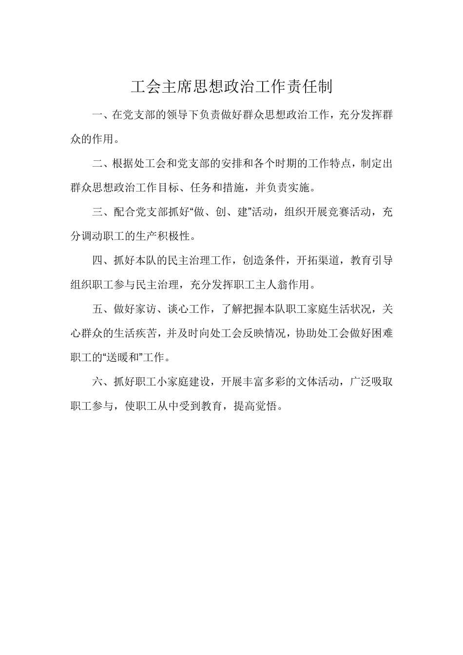 工会管理制度汇编_第2页