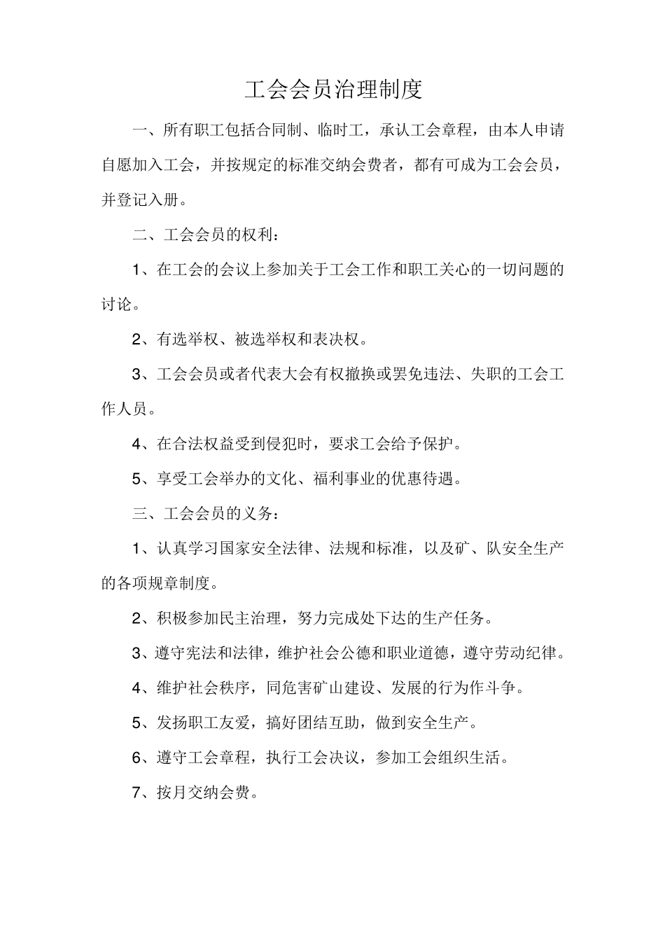 工会管理制度汇编_第3页