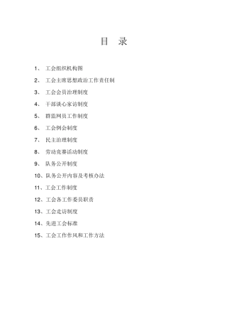工会管理制度汇编