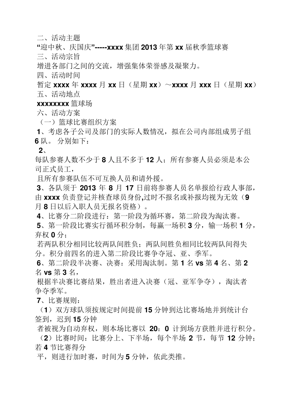 工会篮球赛活动方案_第3页