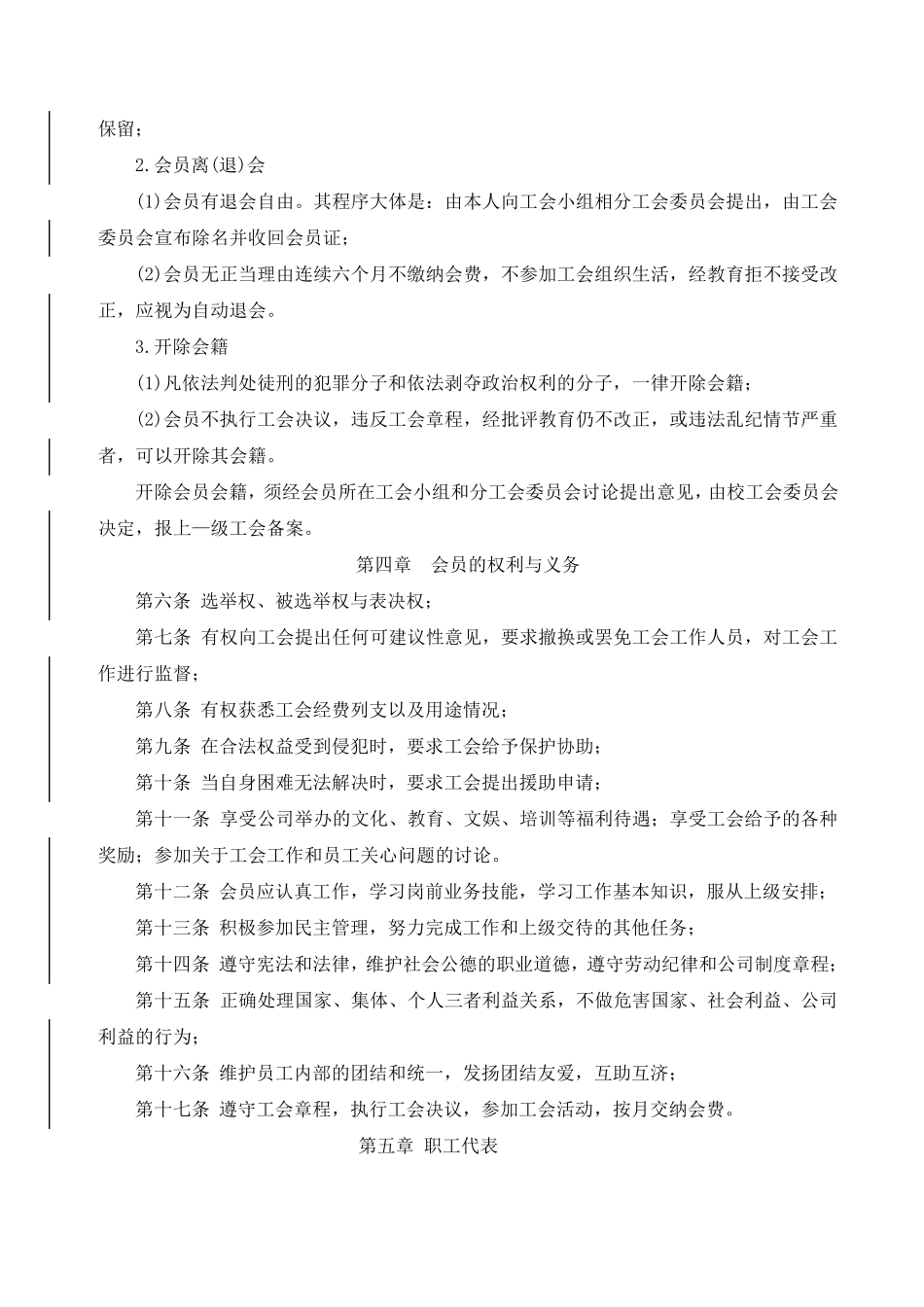 工会管理办法_第2页