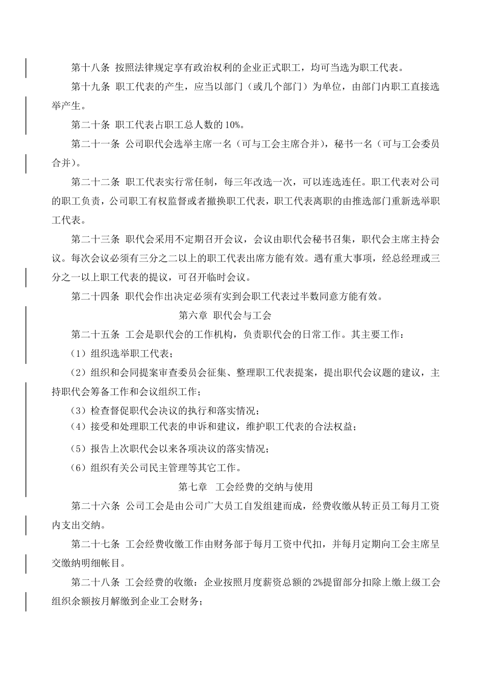 工会管理办法_第3页