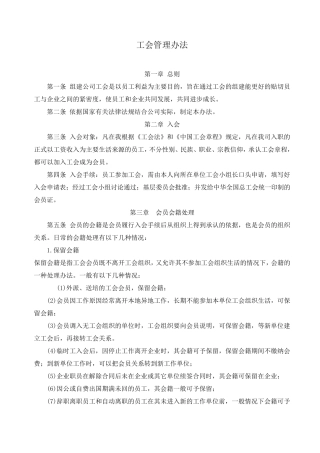 工会管理办法