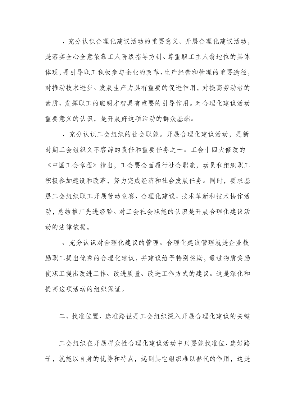 工会组织开展合理化建议活动的思考_第2页