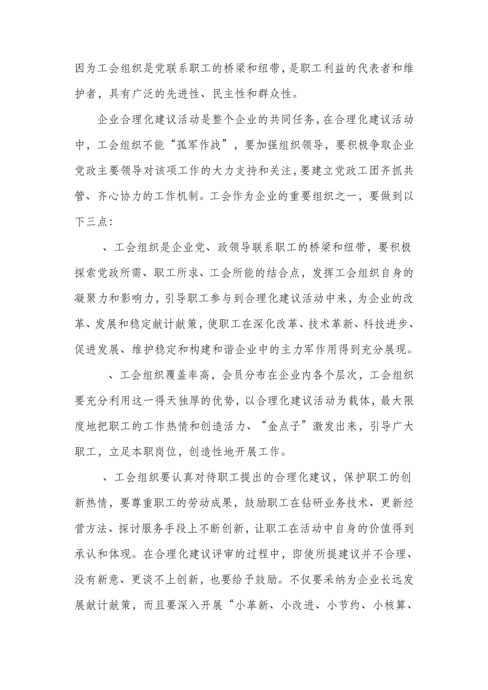 工会组织开展合理化建议活动的思考_第3页