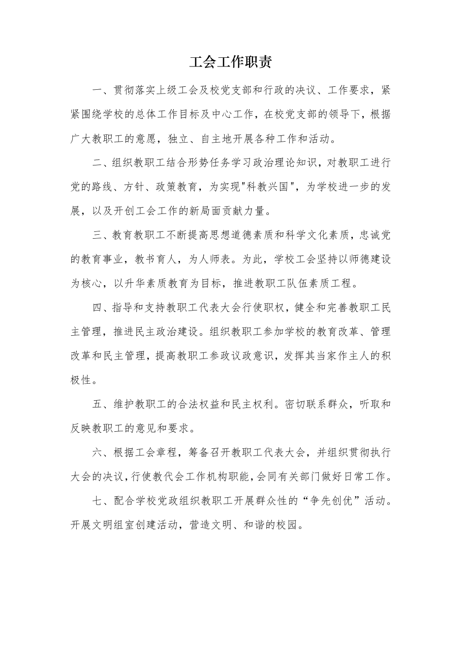 工会组织架构、岗位职责、制度_第2页