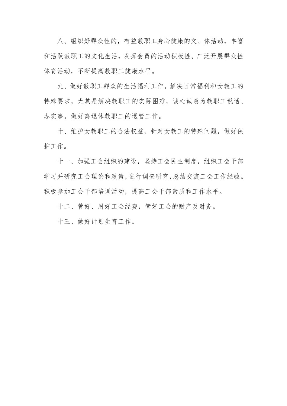 工会组织架构、岗位职责、制度_第3页