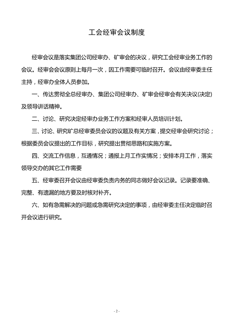 工会经审制度_第2页