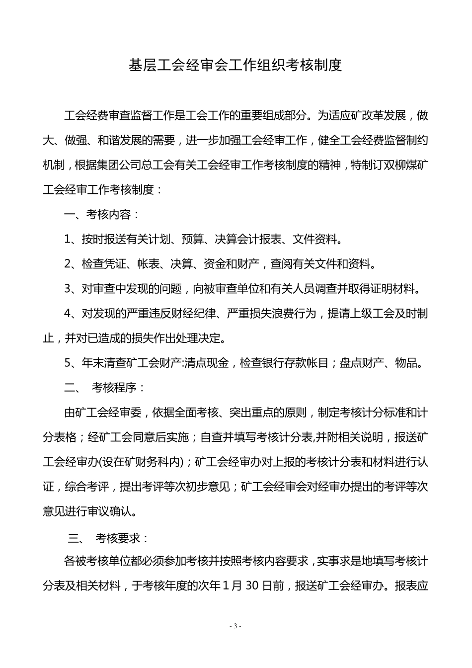 工会经审制度_第3页