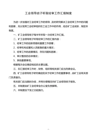 工会经审制度