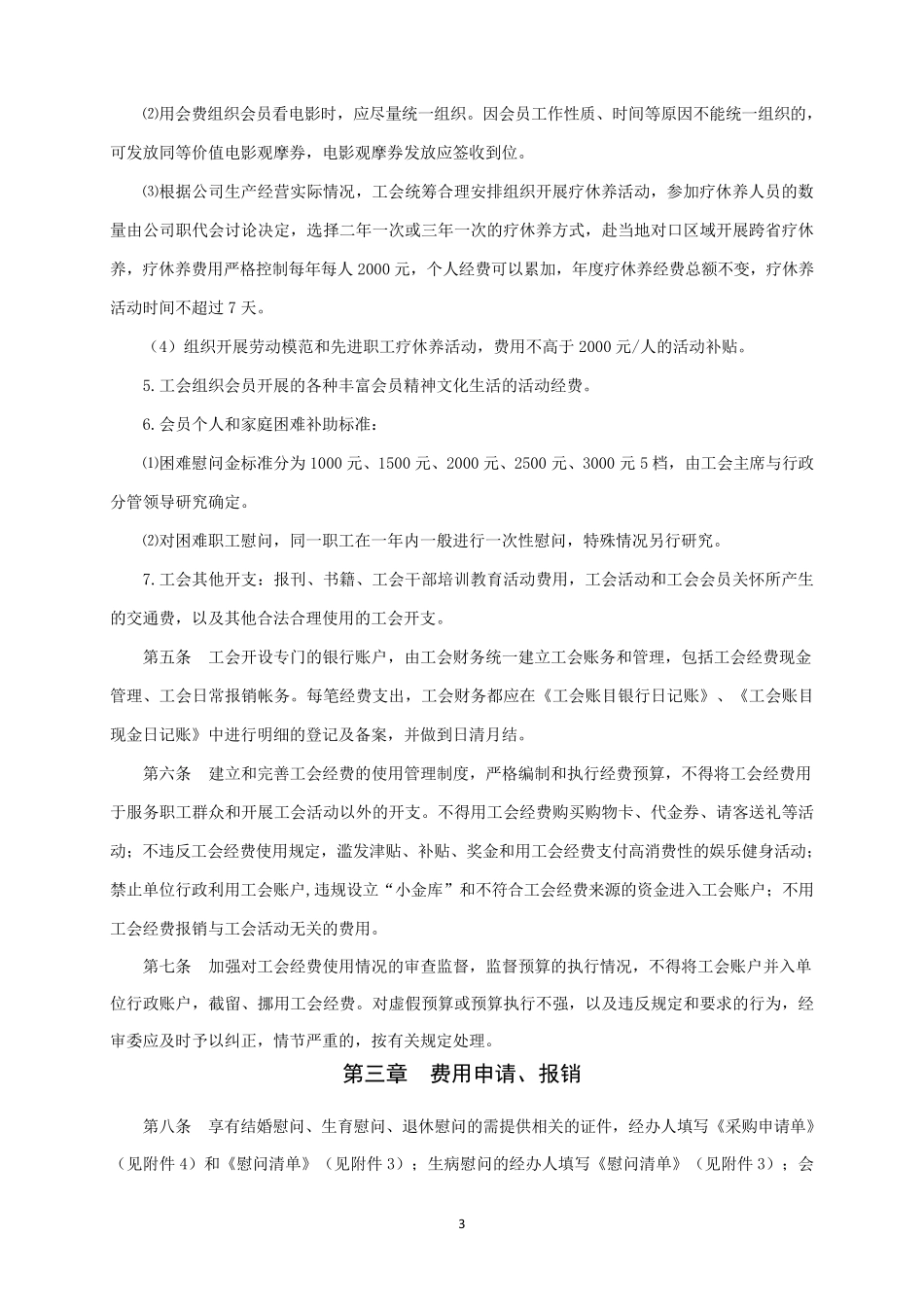工会经费使用管理制度_第3页