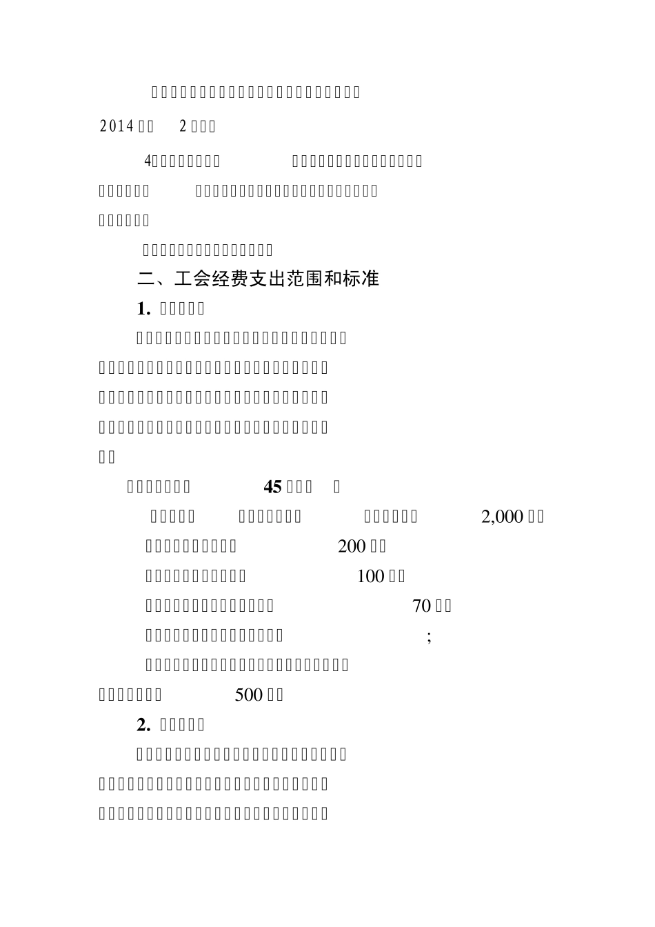 工会经费收入及使用_第2页