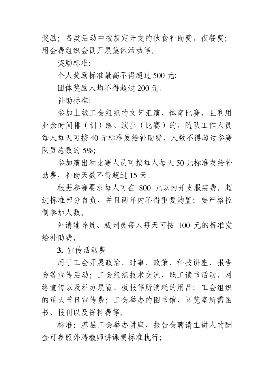 工会经费收入及使用_第3页