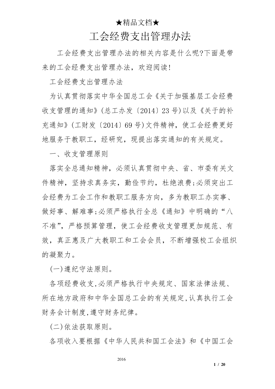 工会经费支出管理办法_第1页