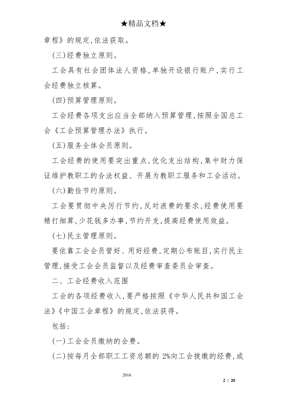 工会经费支出管理办法_第2页
