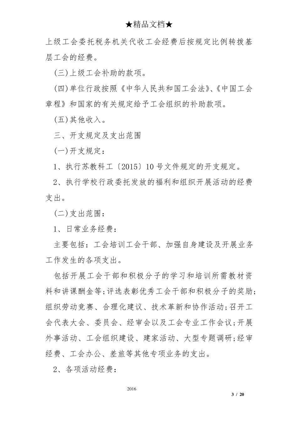 工会经费支出管理办法_第3页