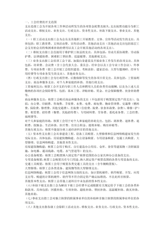 工会经费的开支范围