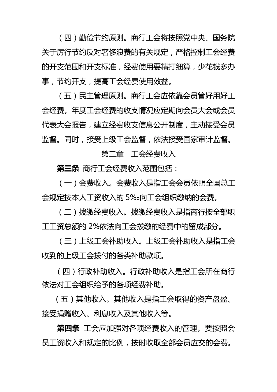 工会经费收支管理办法实施细则_第2页
