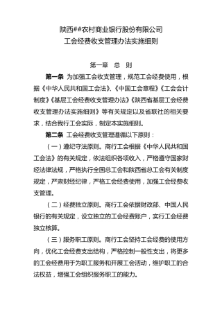 工会经费收支管理办法实施细则