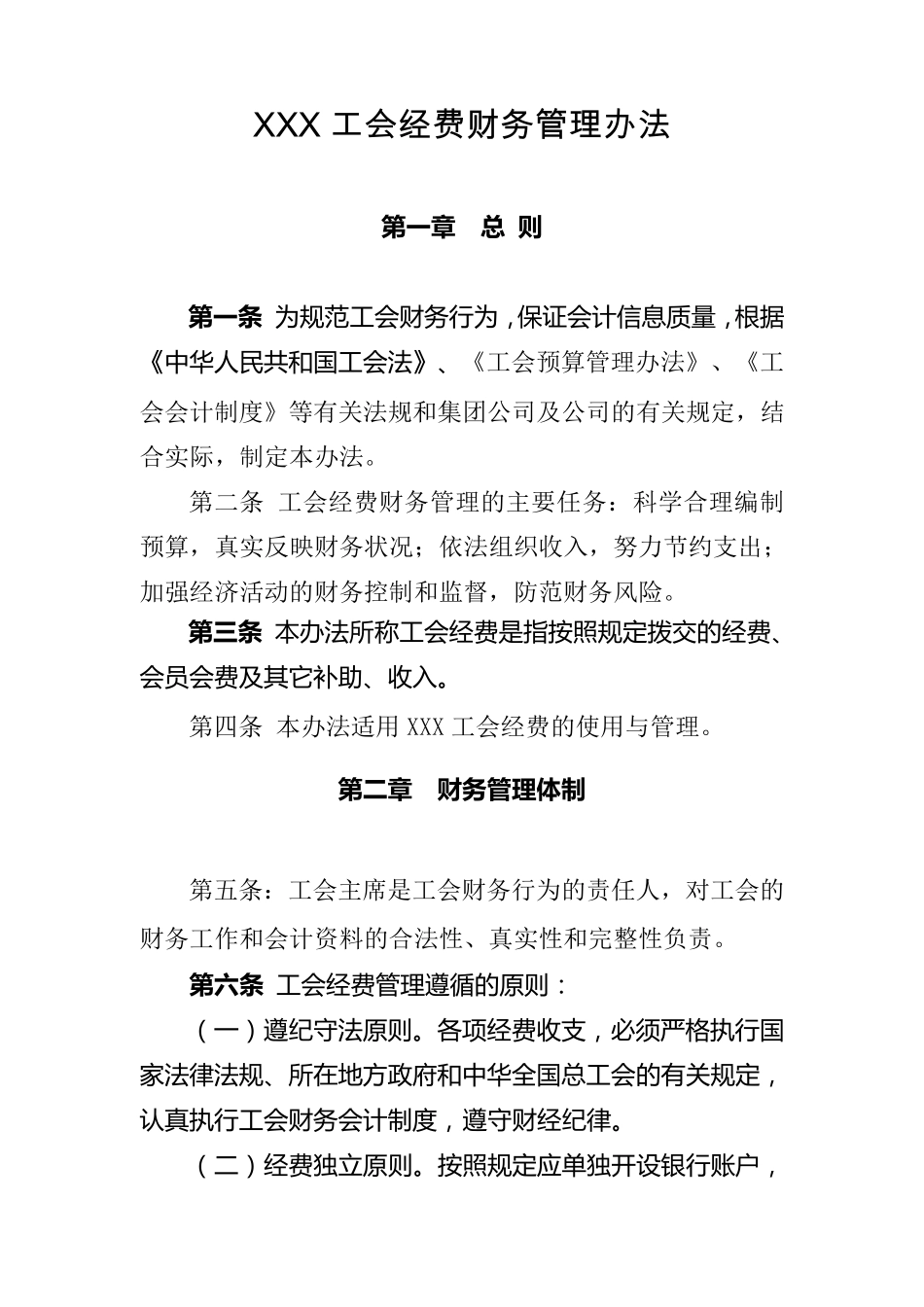 工会经费财务管理办法_第1页