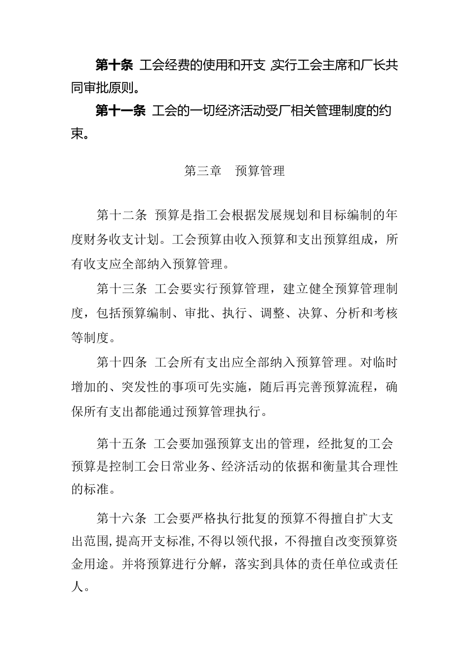 工会经费财务管理办法_第3页