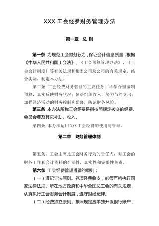 工会经费财务管理办法