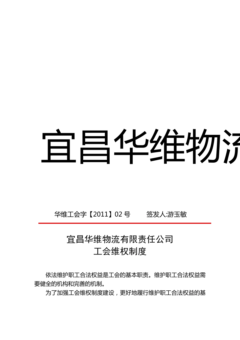 工会维权制度_第1页
