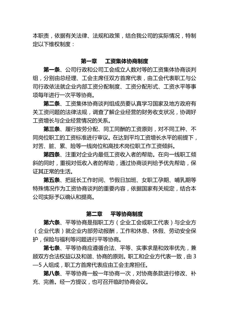 工会维权制度_第2页
