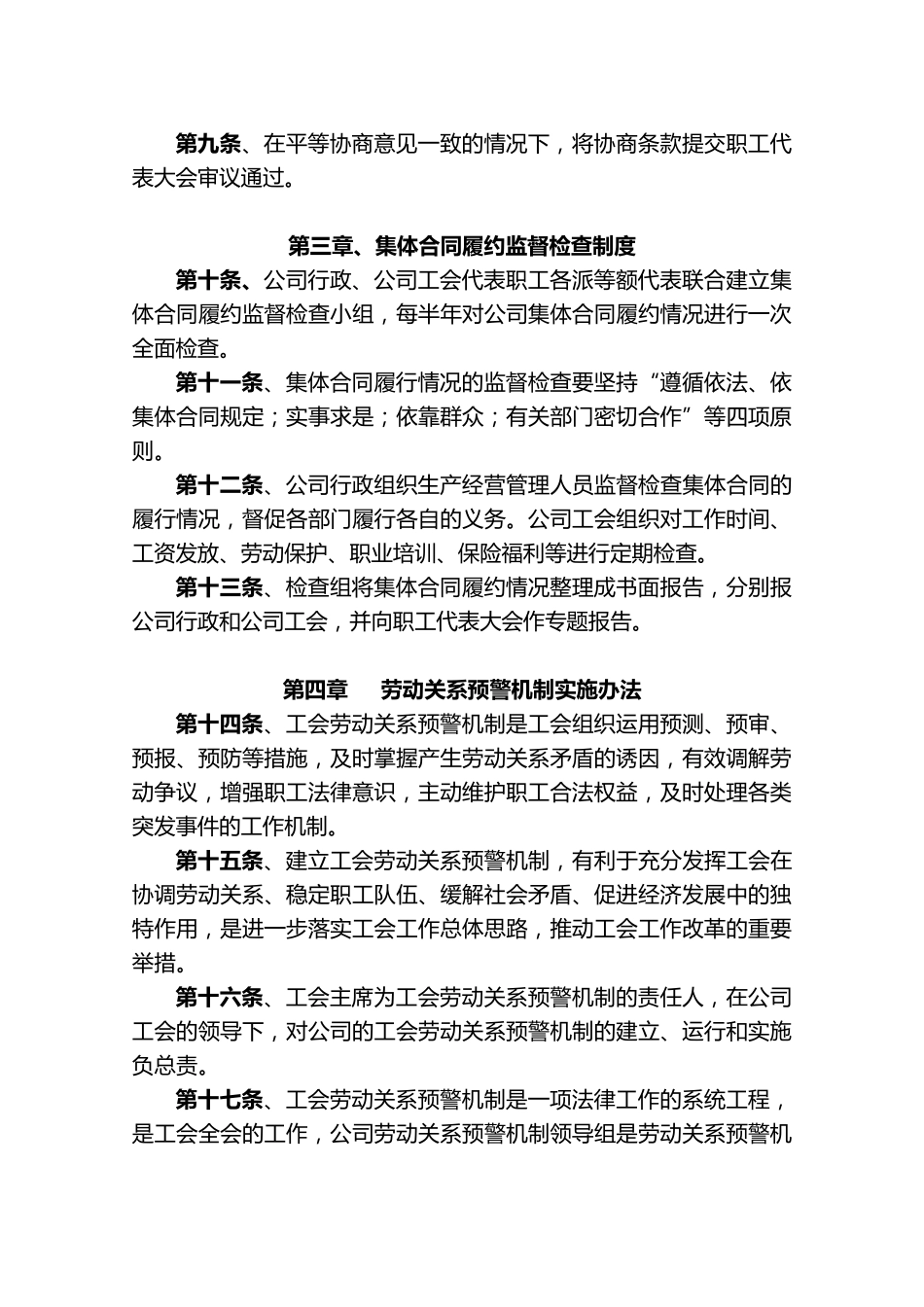 工会维权制度_第3页