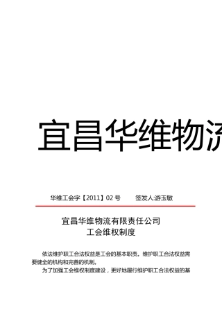 工会维权制度