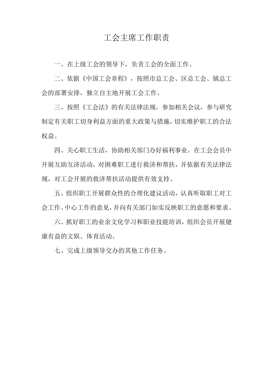 工会职工之家制度._第3页